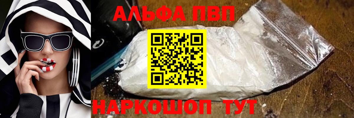 Alfa_PVP мука Искитим