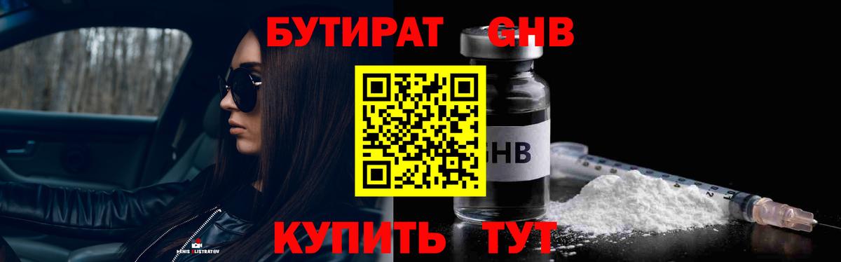 Бутират BDO Искитим