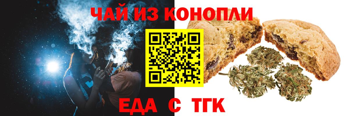 Еда ТГК конопля  Вход с VPN  Искитим 