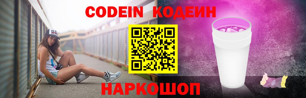 Искитим  цены наркотик  Codein Purple Drank  Вход с VPN  Кодеиновый сироп Lean Purple Drank 