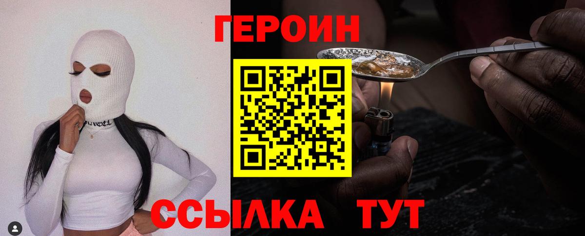 ГЕРОИН афганец Искитим