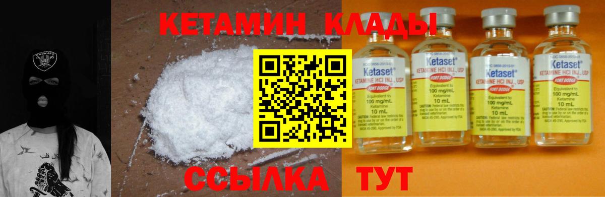 Искитим  КЕТАМИН VHQ  Вход с VPN 