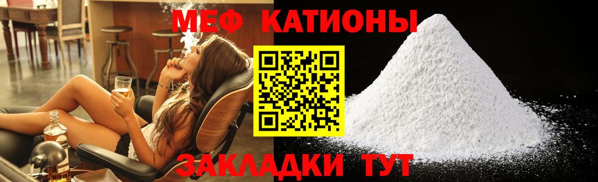 Меф мяу мяу мука Искитим