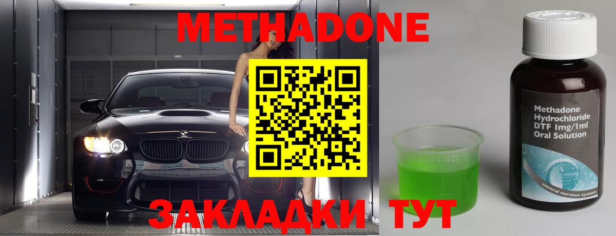 Искитим  МЕТАДОН мёд  МЕТАДОН methadone  Вход с VPN 